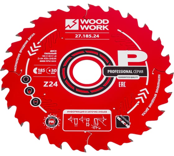 Изображение товара Диск пильный по дереву 185x30x1.8/1.1 мм, A=18° ATB + 8° SHEAR Z=24 WOODWORK 27.185.24