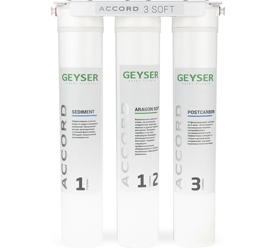 Изображение товара Трёхступенчатый фильтр Гейзер accord 3 soft 66034