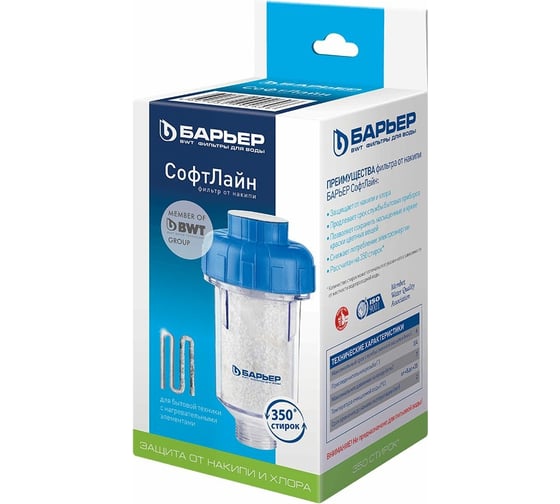 Изображение товара Фильтр для защиты бытовой техники от накипи БАРЬЕР СофтЛайн, защищает от накипи, Н611Р01