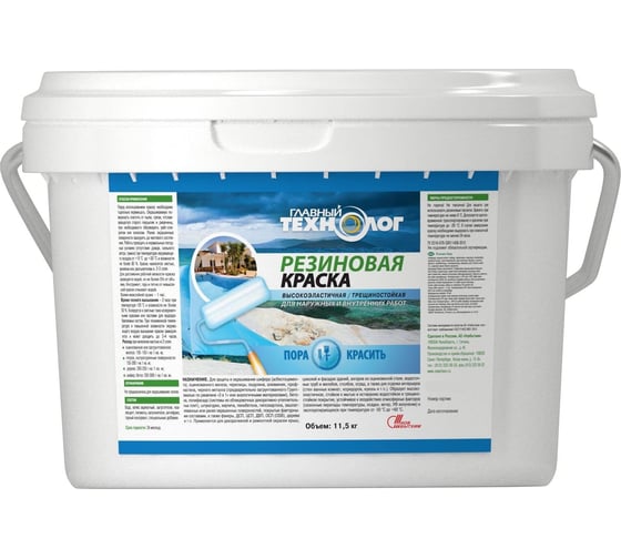 Изображение товара Резиновая краска Новбытхим синяя, 11,5 кг 1333