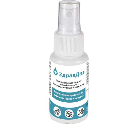 Изображение товара Антисептик для рук ООО "БАЗОВАЯ ДЕЗИНФЕКЦИЯ" Здравдез 50 мл, спрей ЗДА-560