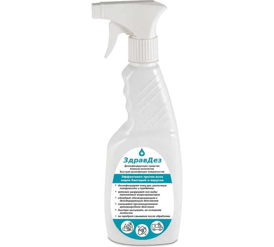 Изображение товара Антисептик для рук ООО "БАЗОВАЯ ДЕЗИНФЕКЦИЯ" Здравдез 500 мл, триггер ЗДА-563