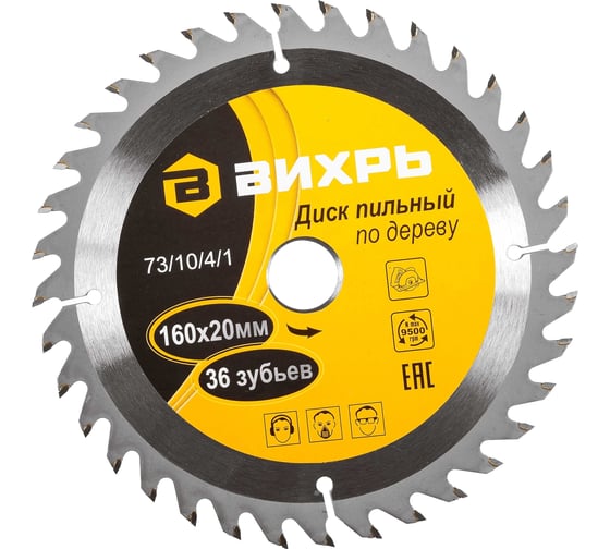 Изображение товара Диск пильный по дереву (160х20/16 мм; 36 зубьев) Вихрь 73/10/4/1