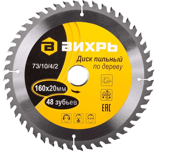 Изображение товара Диск пильный по дереву (160х20/16 мм; 48 зубьев) Вихрь 73/10/4/2