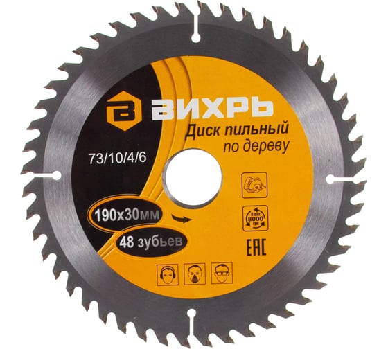 Изображение товара Диск пильный по дереву (190х30 мм; 48 зубьев) Вихрь 73/10/4/6