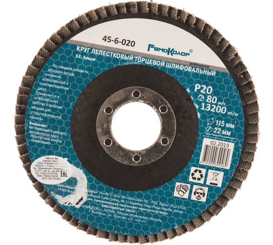 Изображение товара Круг лепестковый торцевой (115х22 мм; Р20) РемоКолор 45-6-020
