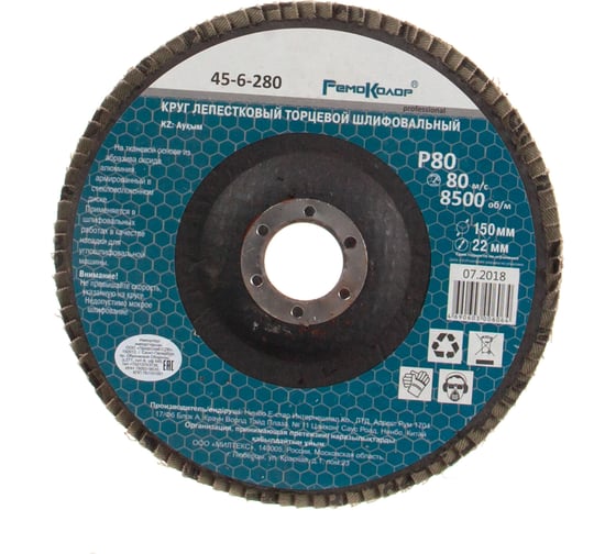 Изображение товара Круг лепестковый торцевой (150х22 мм; Р80) РемоКолор 45-6-280
