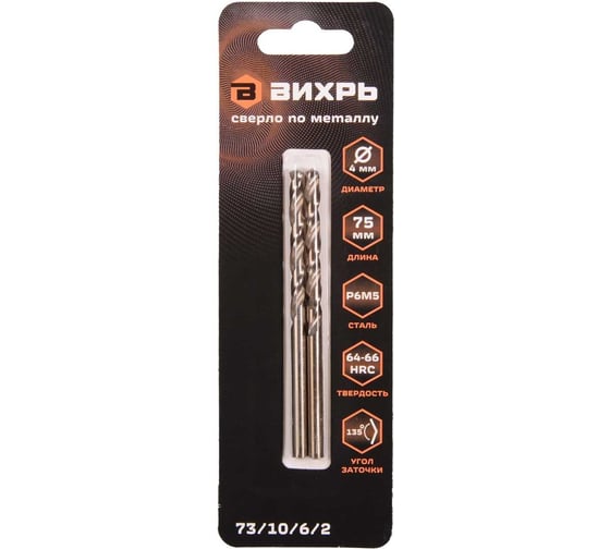 Изображение товара Сверло по металлу (2 шт; 4х75 мм; P6M5) Вихрь 73/10/6/2