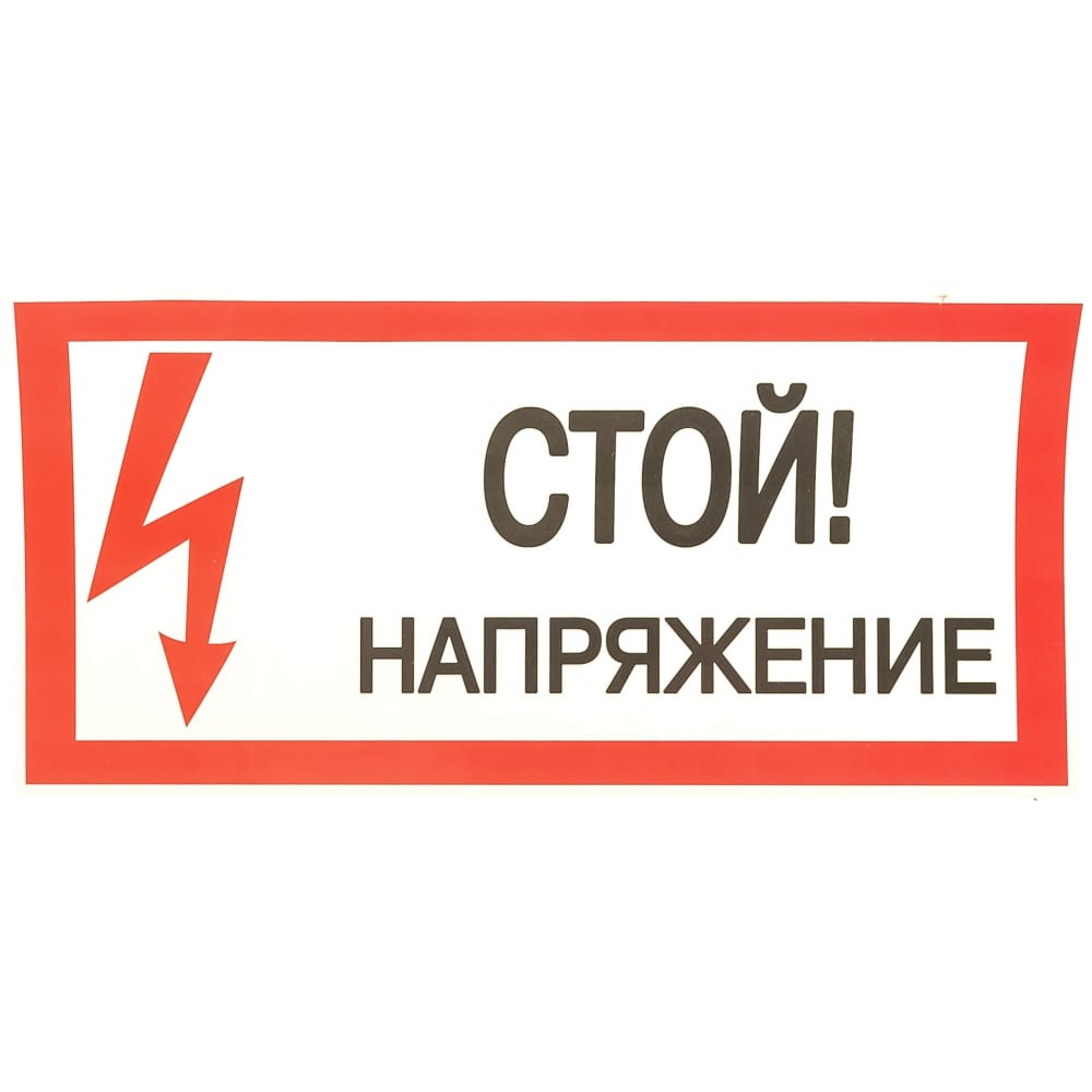 Знак безопасности EKF знак безопасности электро трейд
