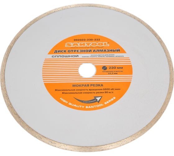 Изображение товара Диск отрезной алмазный 230x22,2 мм сплошной SANTOOL 060503-230-222
