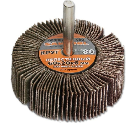 Изображение товара Круг лепестковый по металлу для дрели 60x20x6 мм, P80 SANTOOL 060302-001-080