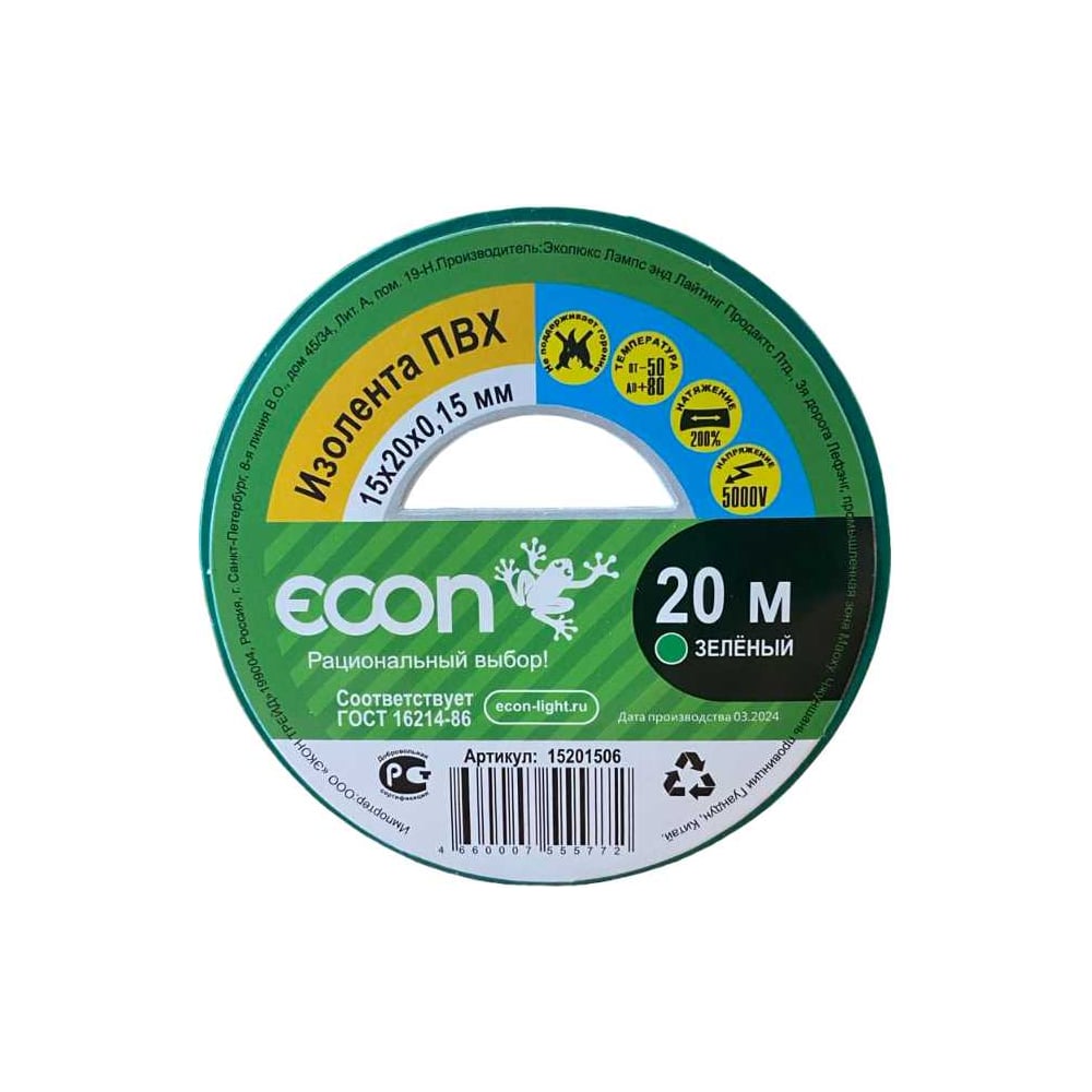 Изображение товара Изолента Econ 15/20/0,15 мм зеленая морозостойкая водостойкая огнестойкая