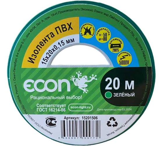 Изображение товара Изолента Econ 15/20/0,15 мм, зеленый? 1520150 15201506