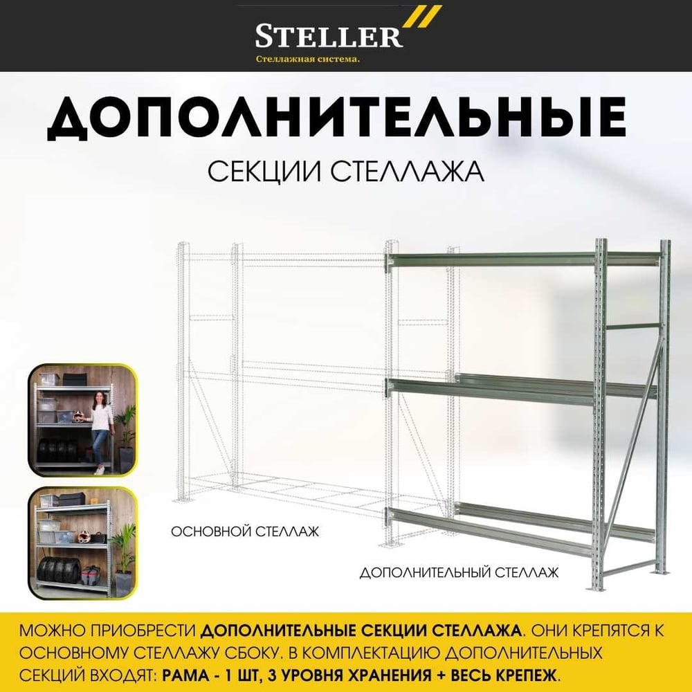 Изображение товара Профессиональная дополнительная секция Steller 180х150х60 см для расширения рабочей зоны Изображение товара Профессиональная дополнительная секция Steller 180х150х60 см для расширения рабочей зоны