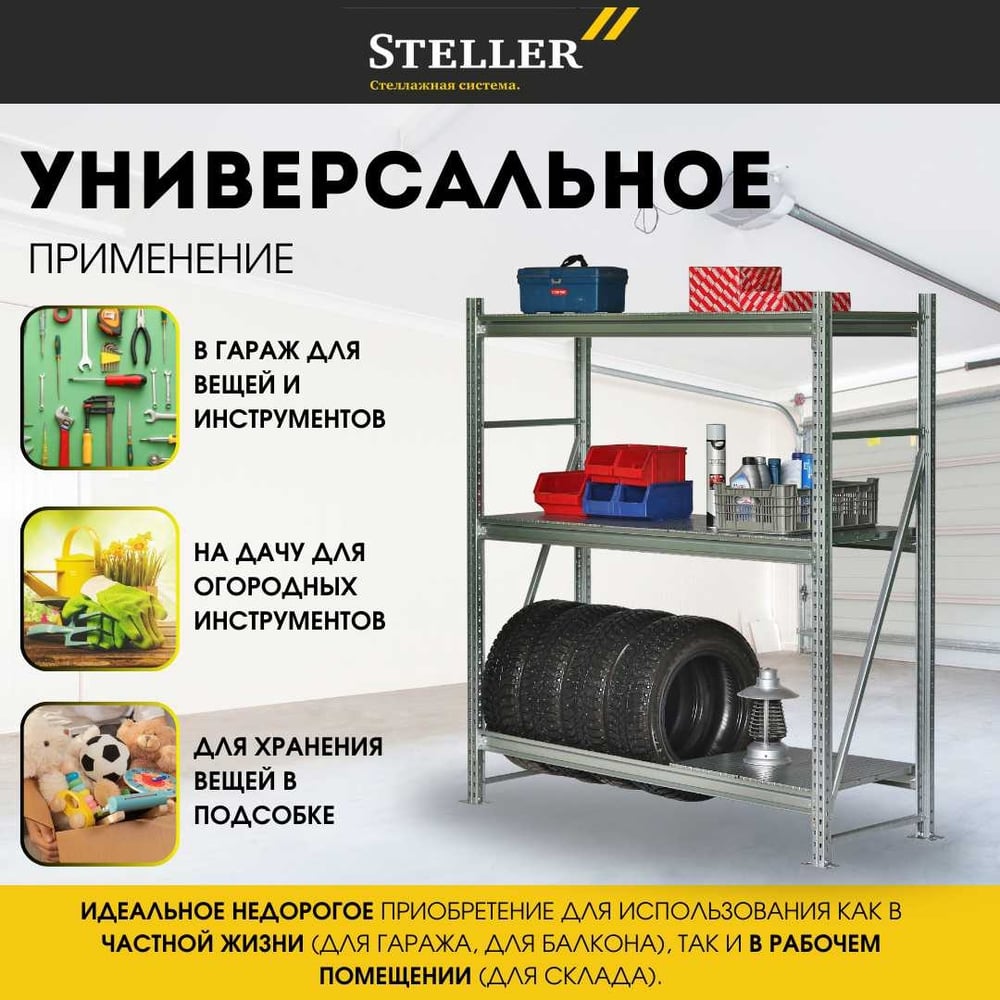 Изображение товара Профессиональный. Стеллажная система Steller 180х90х60 см 7308919767 Изображение товара Профессиональный. Стеллажная система Steller 180х90х60 см 7308919767