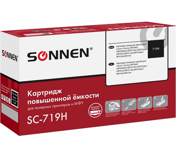 Изображение товара Лазерный картридж SONNEN SC-719H для Canon Mf5840/lbp251dw/6300dn/mf411dw, ресурс 6500 стр. 364086