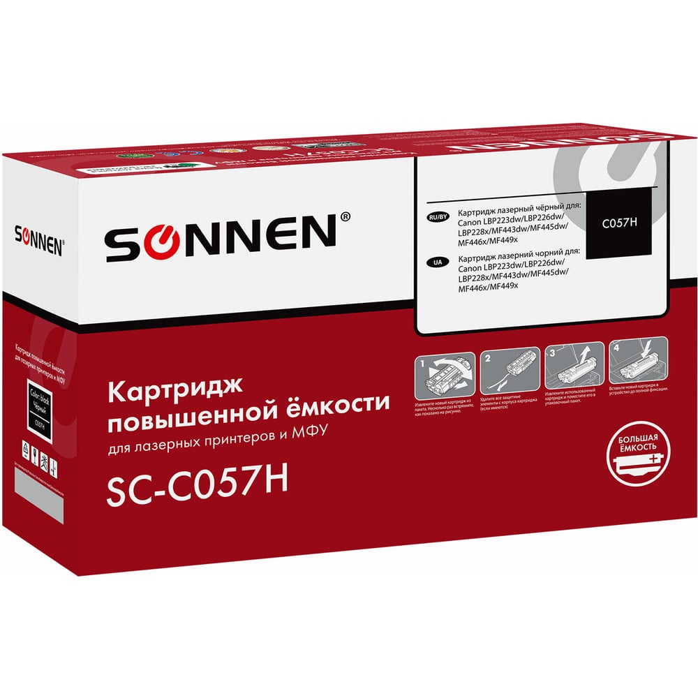 Изображение товара Лазерный картридж SONNEN SC-С057H для Canon Mf443dw/446x/lbp228x/lbp226dw, ресурс 10000 стр. 364095