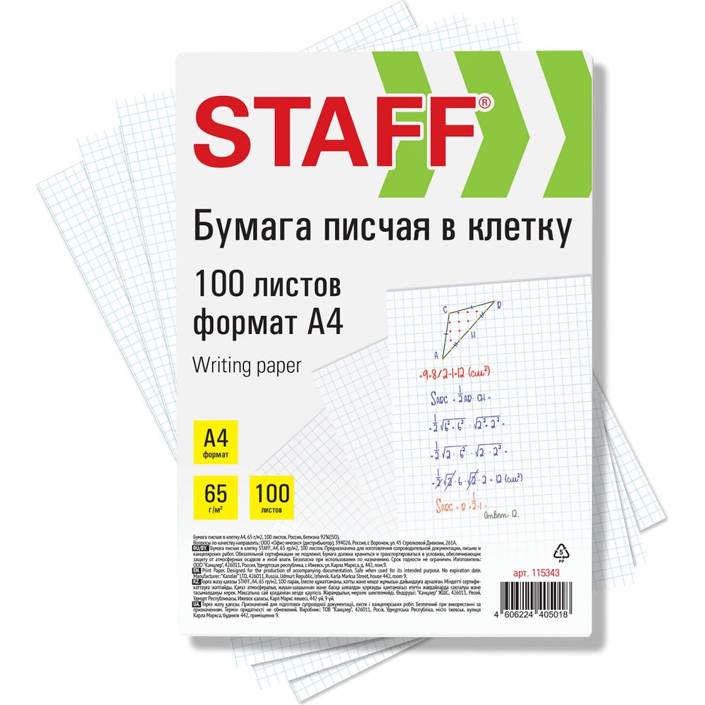 Изображение товара Писчая бумага в клетку Staff А4, 65 г/м2, 100 листов, Россия, белизна 92 ISO 115343