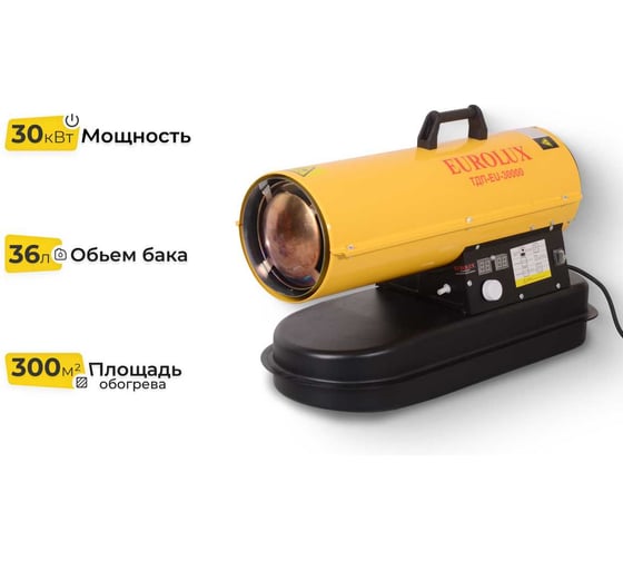 Изображение товара Тепловая дизельная пушка Eurolux ТДП-EU-30000 67/1/45