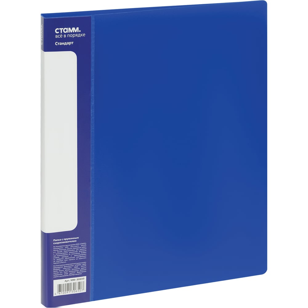 Изображение товара Папка с пружинным скоросшивателем Стамм А4 17 мм пластик синий