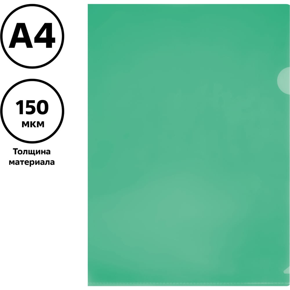 Изображение товара Папка-уголок Стамм А4 150 мкм зеленая 20 шт