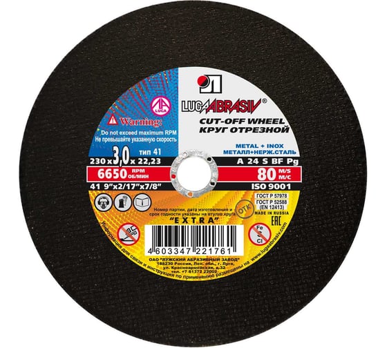 Изображение товара Диск отрезной по металлу 230х22х3 мм, А24 Луга 4603347221761