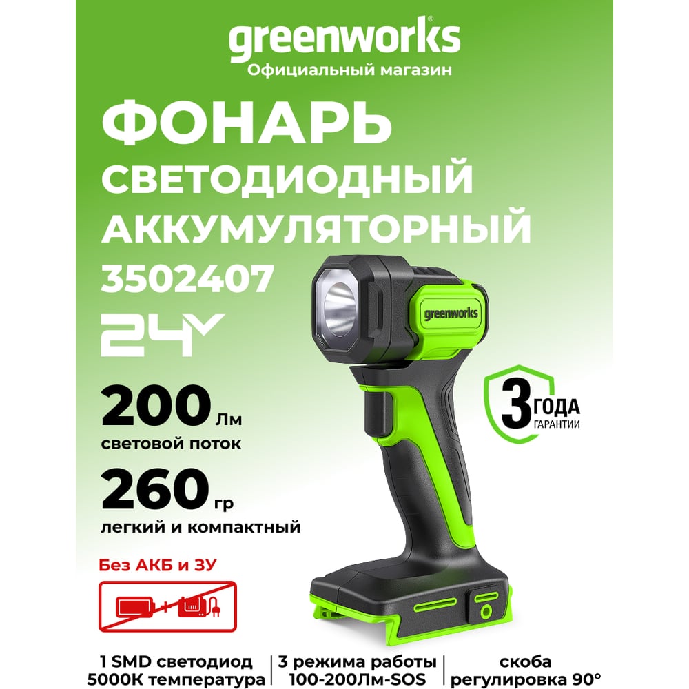 Фонарь аккумуляторный G24SL200, 24V, 200 лм, без АКБ и ЗУ GreenWorks 3502407