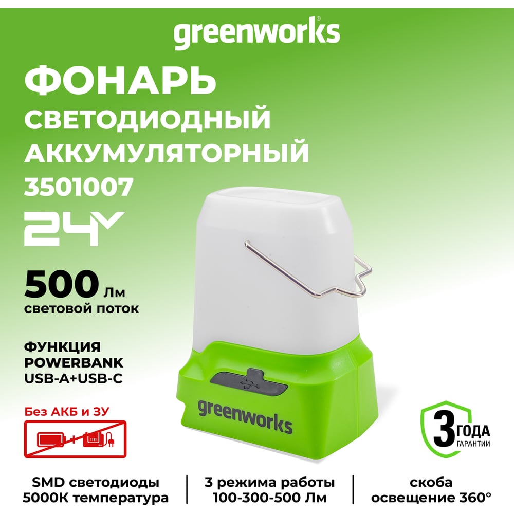Изображение товара Светодиодный аккумуляторный кемпинговый фонарь GreenWorks 24V 500 лм USB