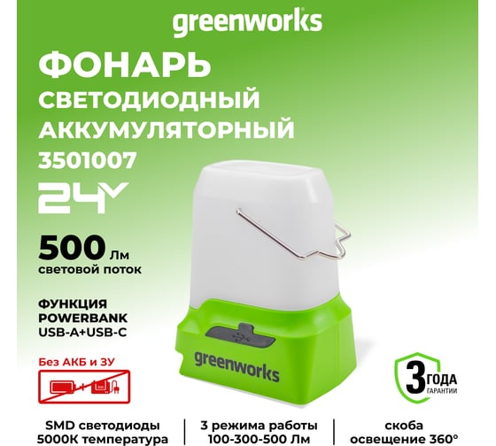 Изображение товара Фонарь светодиодный аккумуляторный 24V, без АКБ и ЗУ GreenWorks 3501007