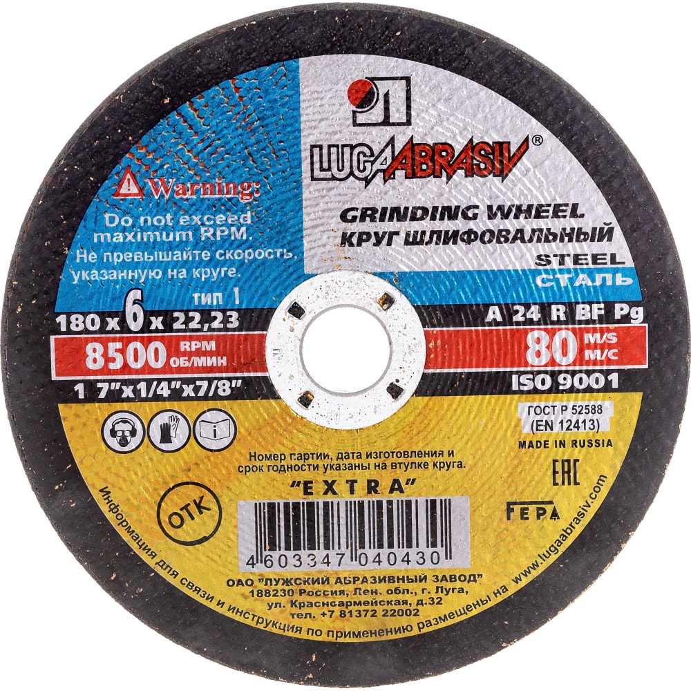 Шлифовальный диск по металлу Luga-Abrasiv диск шлифовальный для эшм dexter р80 150 мм 5 шт