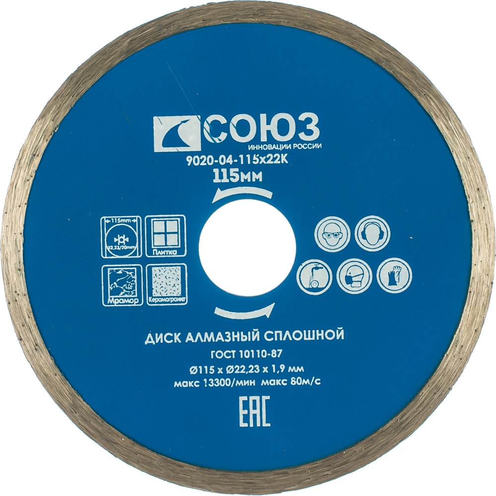 Алмазный диск Союз диск алмазный по плитке для kress к пиле ku076 d 110х20 мм