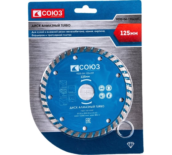 Изображение товара Диск алмазный Turbo по железобетону (125х22.2/20 мм) СОЮЗ 9020-04-125x22T