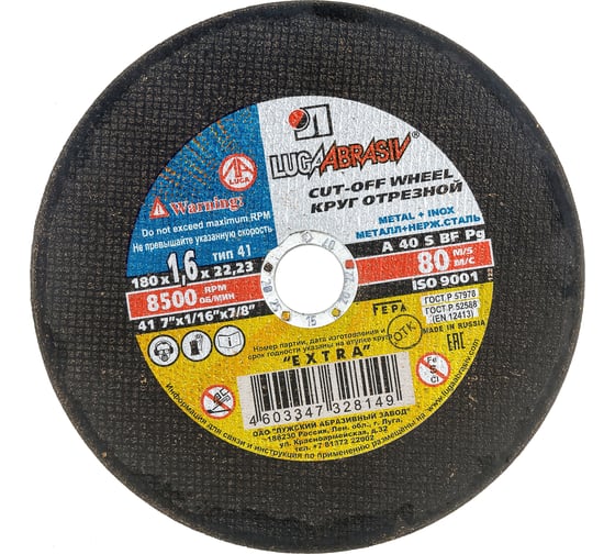 Изображение товара Диск отрезной по нержавеющей стали A40 S BF (180х1.6х22.2 мм) Луга 4603347328149