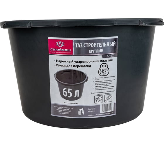 Изображение товара Строительный таз СТРОЙМАШ круглый, 65 л 16039