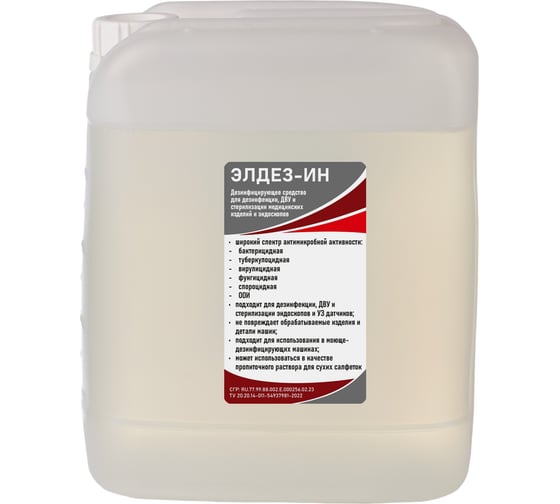 Изображение товара Элдез-ин ООО "БАЗОВАЯ ДЕЗИНФЕКЦИЯ" 5л. (евро,альдегид) ЭЛ-ИН-341