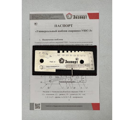 Изображение товара Универсальный шаблон сварщика УШС-3 НТЦ Эксперт ntc-000010