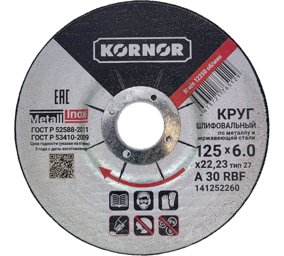 Изображение товара Диск шлифовальный по металлу 125x6x22 мм KORNOR 141252260