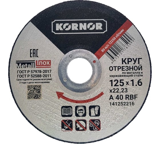 Изображение товара Диск отрезной по металлу 125x1.6x22 мм KORNOR 141252216