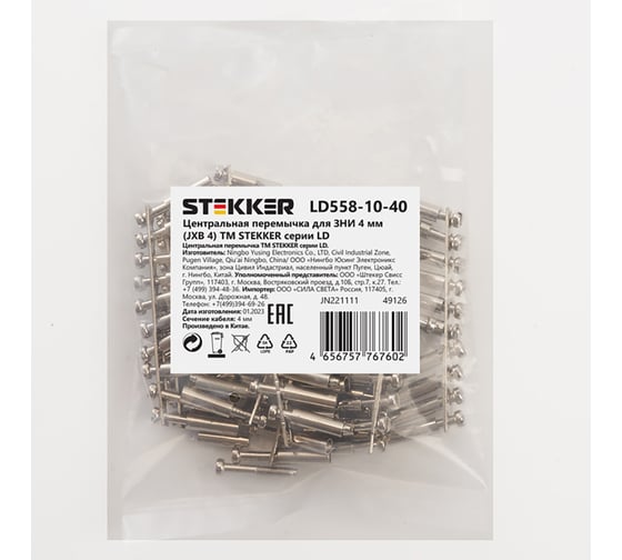 Изображение товара Центральная перемычка STEKKER для ЗНИ 4 мм (JXB 4) 10PIN LD558-10-40,(DIY упаковка 10 шт) 49126
