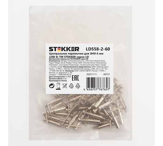 Изображение товара Центральная перемычка STEKKER для ЗНИ 6 мм (JXB 6) 2PIN LD558-2-60,(DIY упаковка 20 шт) 49131