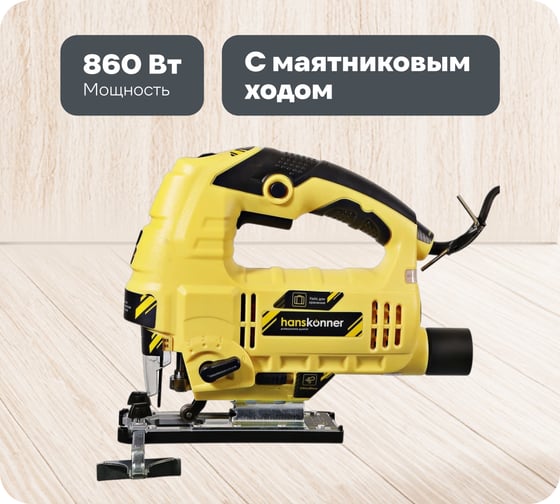 Изображение товара Электрический лобзик Hanskonner HJS0811LPE