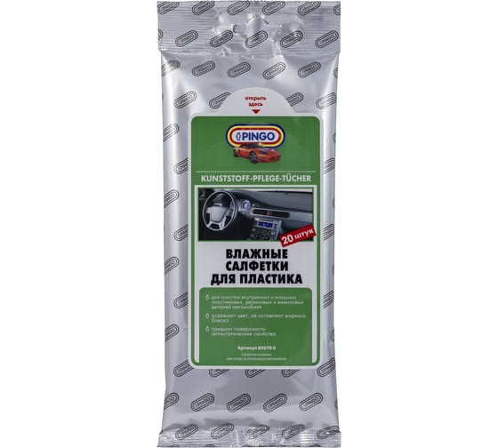 Изображение товара Влажные салфетки для пластика Pingo 20 шт./уп. 85070-0