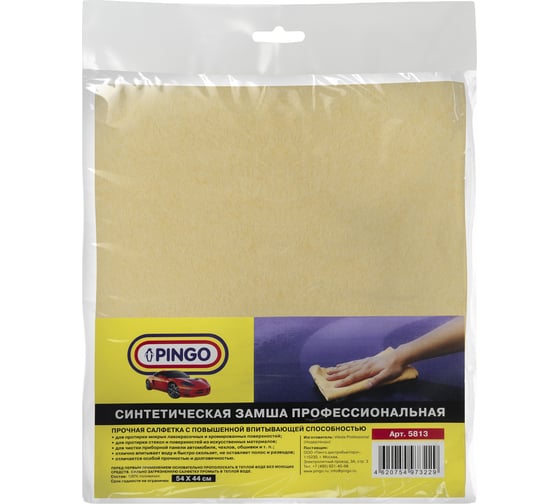 Изображение товара Профессиональная синтетическая замша Pingo 54x44 см 5813