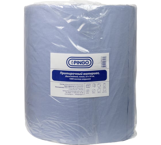 Изображение товара Протирочный материал Pingo 2-сл. рулон, синий, 33x35 см, рулон 1000 отрывов 85077-0