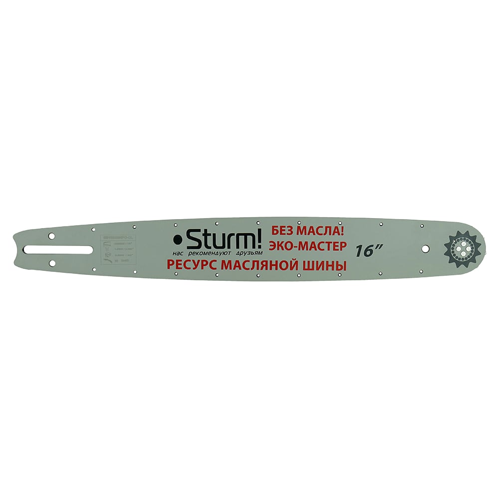 Шина для цепных пил Sturm SB1650380PO-OL
