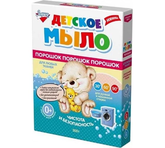 Изображение товара Детское мыло-порошок Золушка 300 гр, коробка С16-4