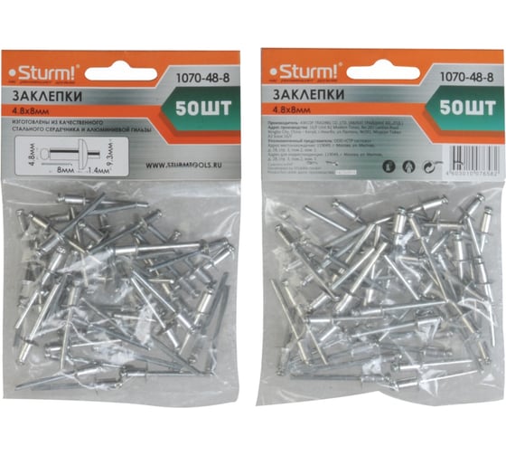 Изображение товара Заклепки алюминий/сталь (50 шт; 4.8х8 мм) Sturm 1070-48-8