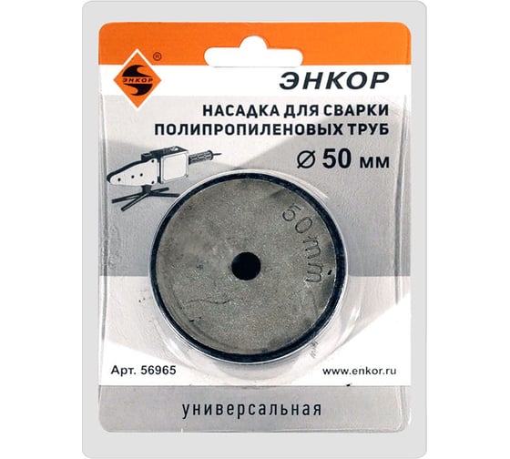 Изображение товара Насадка для сварки труб PPR, 50мм в блистере Энкор 56965