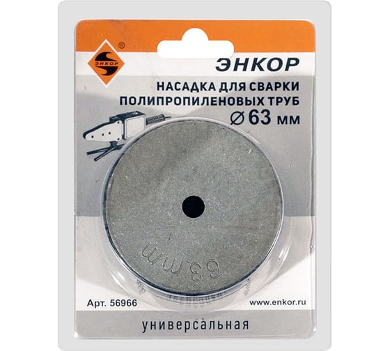 Изображение товара Насадка для сварки труб PPR, 63мм в блистере Энкор 56966