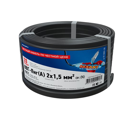 Изображение товара Кабель REXANT ВВГ-ПнгА 2x1,5 кв.мм, 20 м, ГОСТ 7399-97 01-8201-20